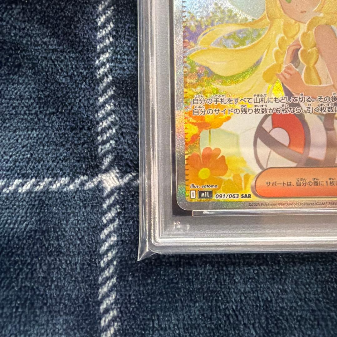 ポケカ　ポケモンカードゲーム　リーリエの決心　sar　psa10