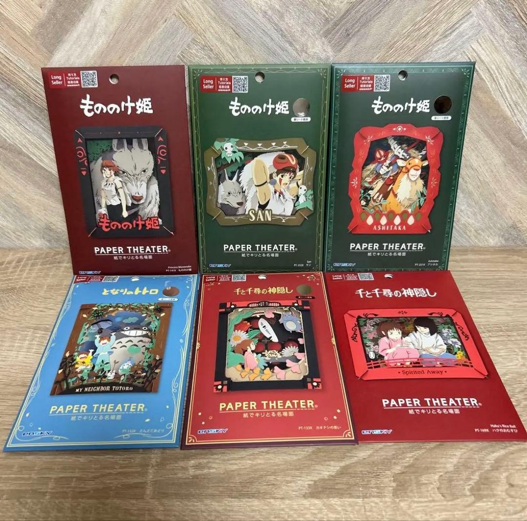 スタジオジブリ　ペーパーシアター　まとめ売り