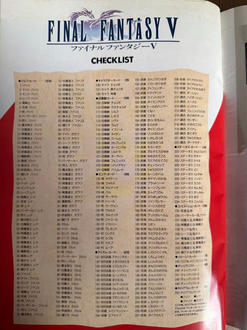 ファイナルファンタジー5 カードコレクションズ