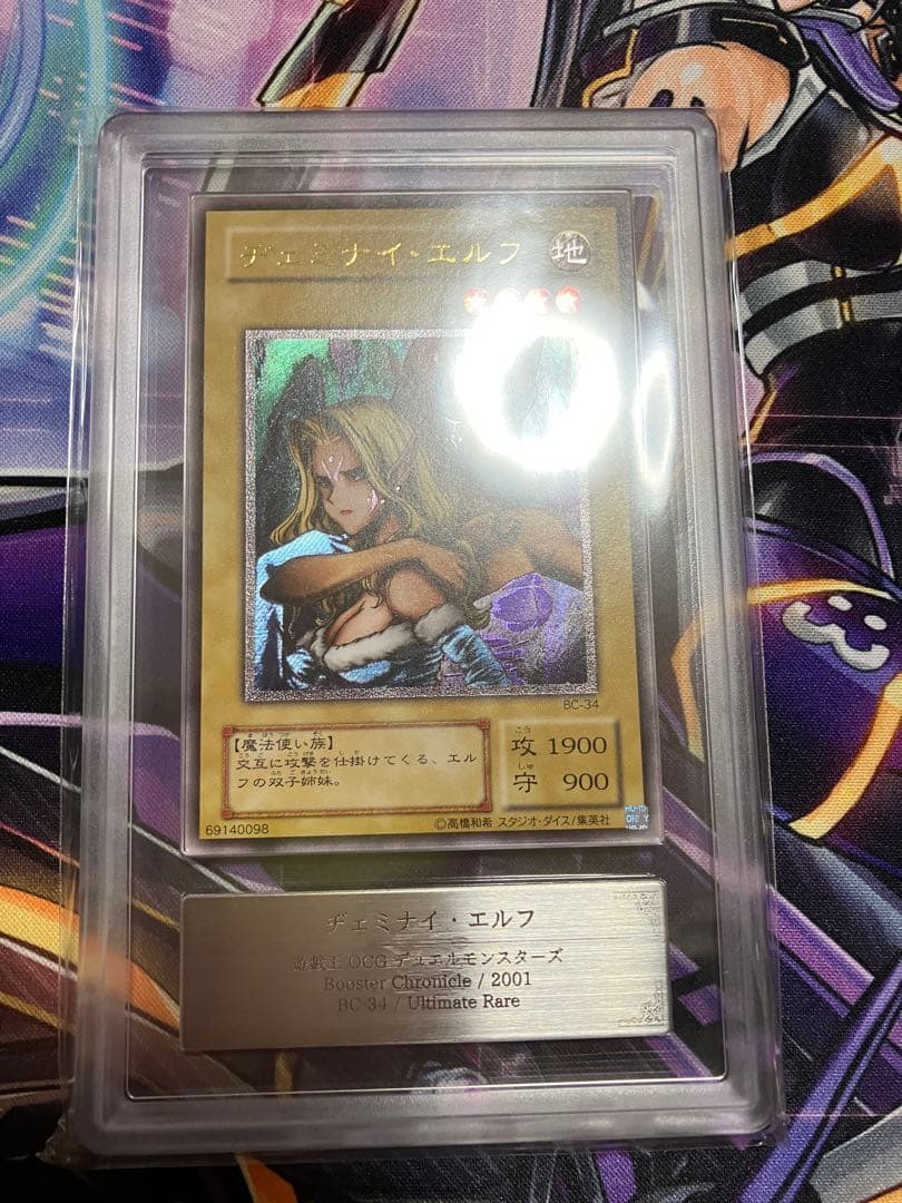 【ARS8】遊戯王　ヂェミナイエルフ　レリーフ