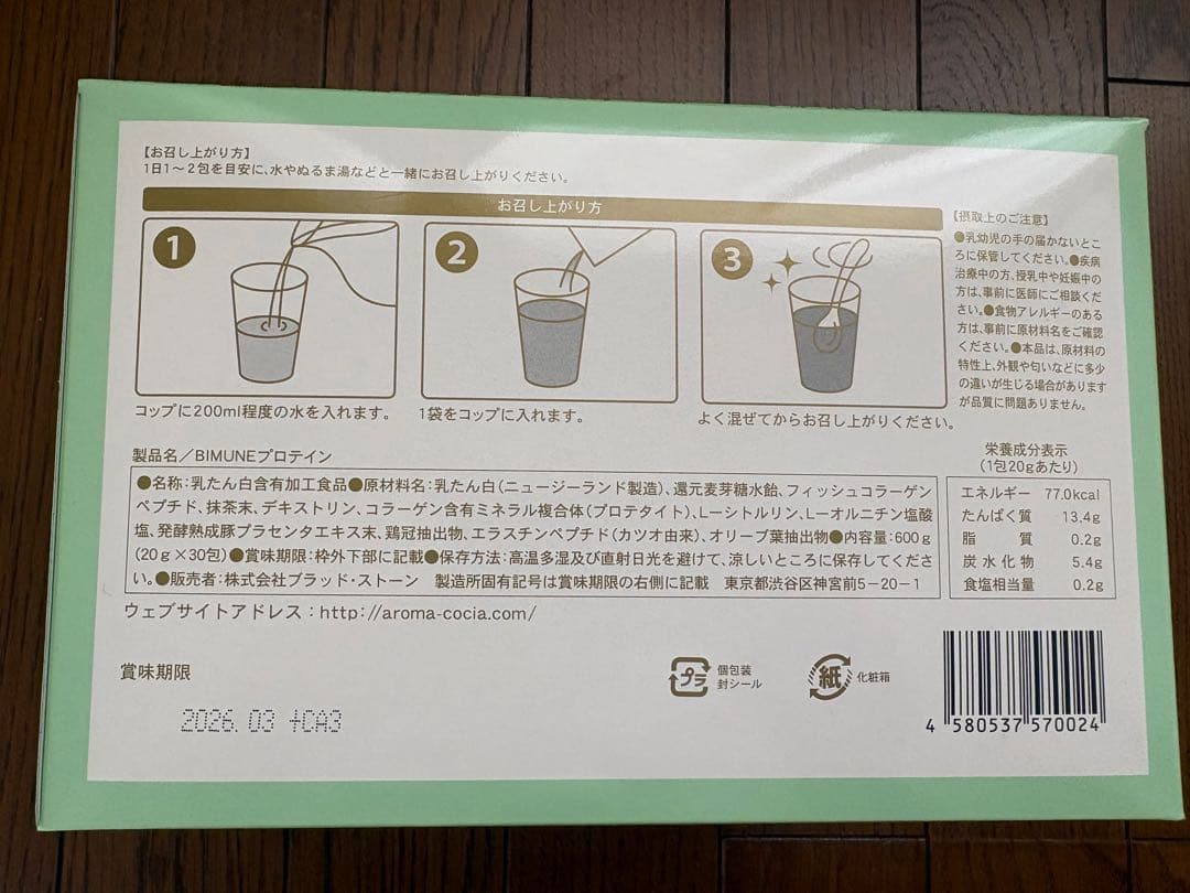 COCIA プロテイン　抹茶