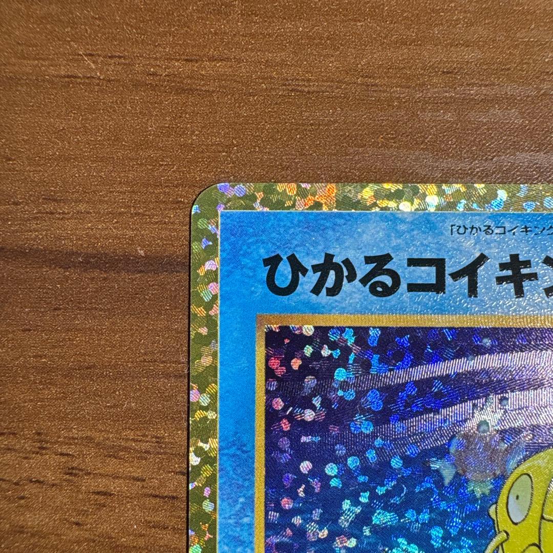 ひかるコイキング