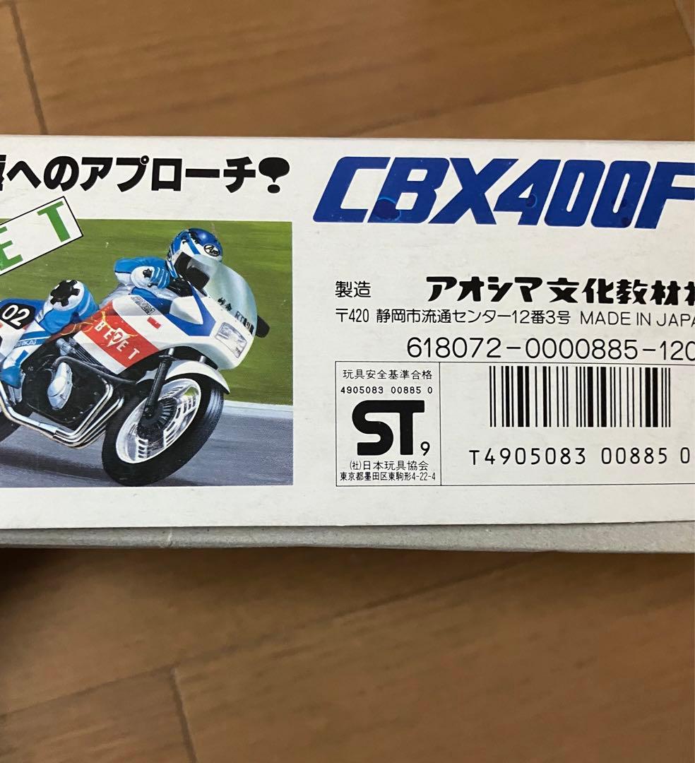 バリバリマシン　cbx400F プラモデル　2台セット　当時物　俺のマシン　旧車