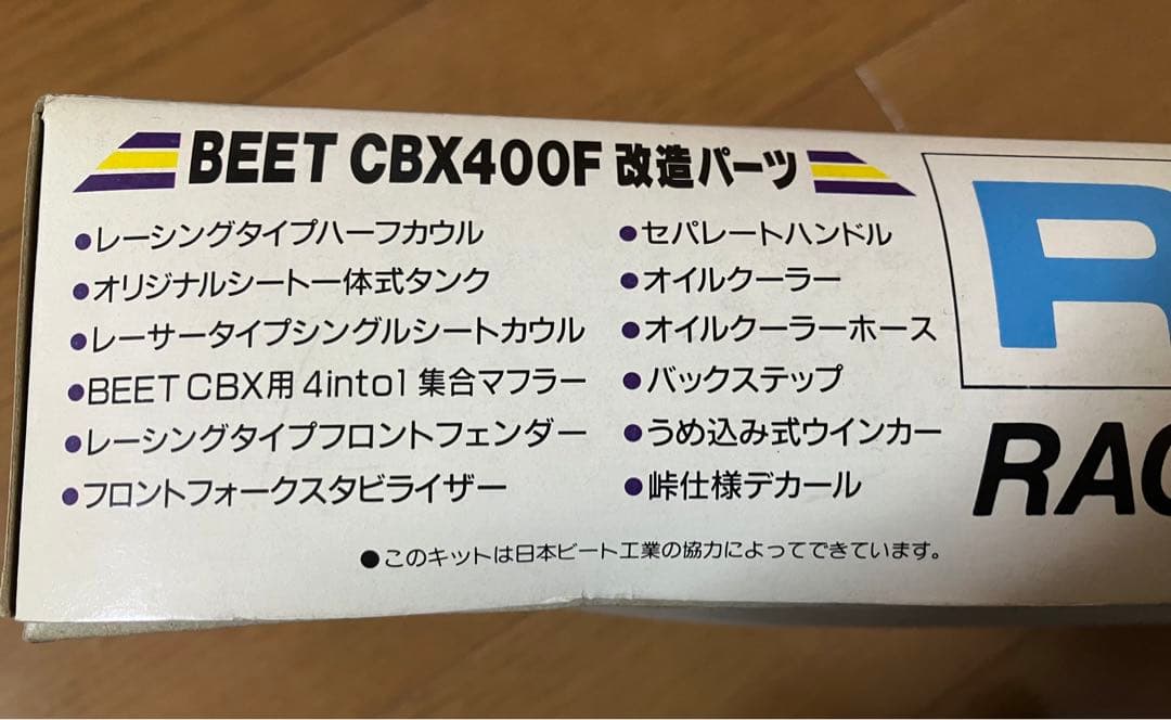 バリバリマシン　cbx400F プラモデル　2台セット　当時物　俺のマシン　旧車