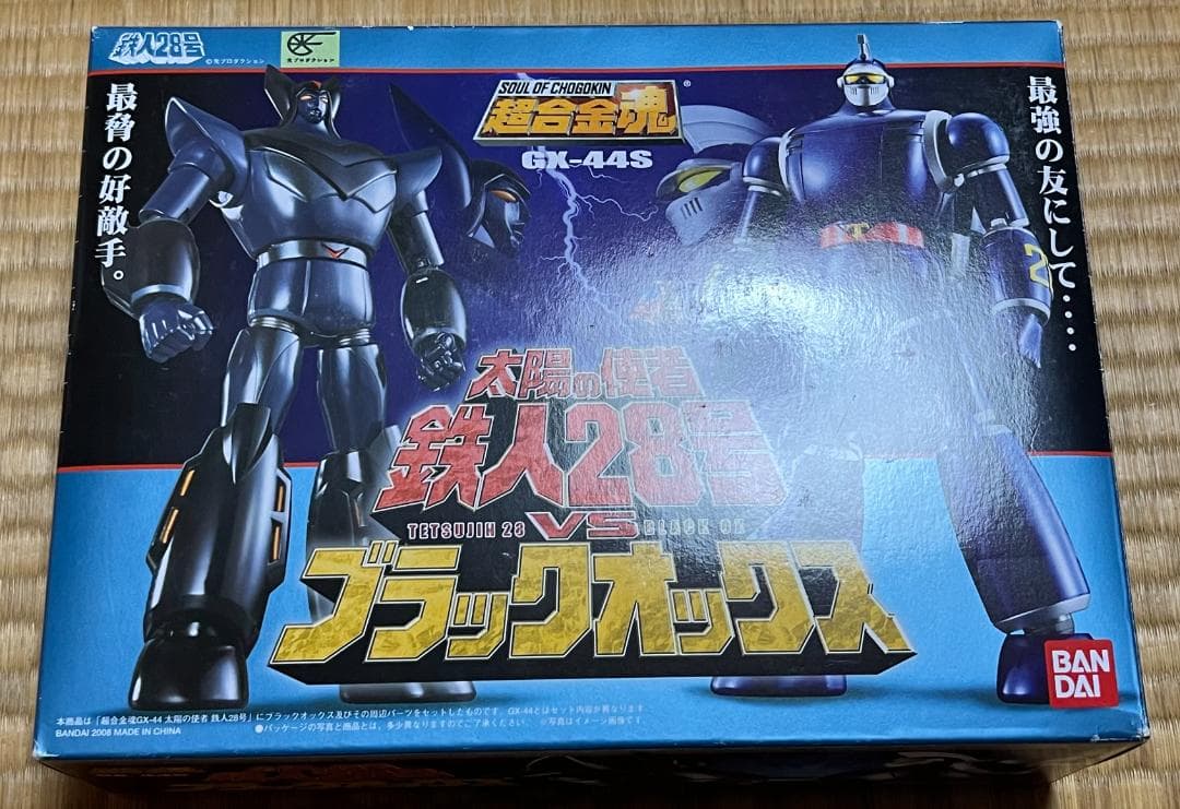 超合金魂 GX-44S 太陽の使者 鉄人28号 VS ブラックオックス