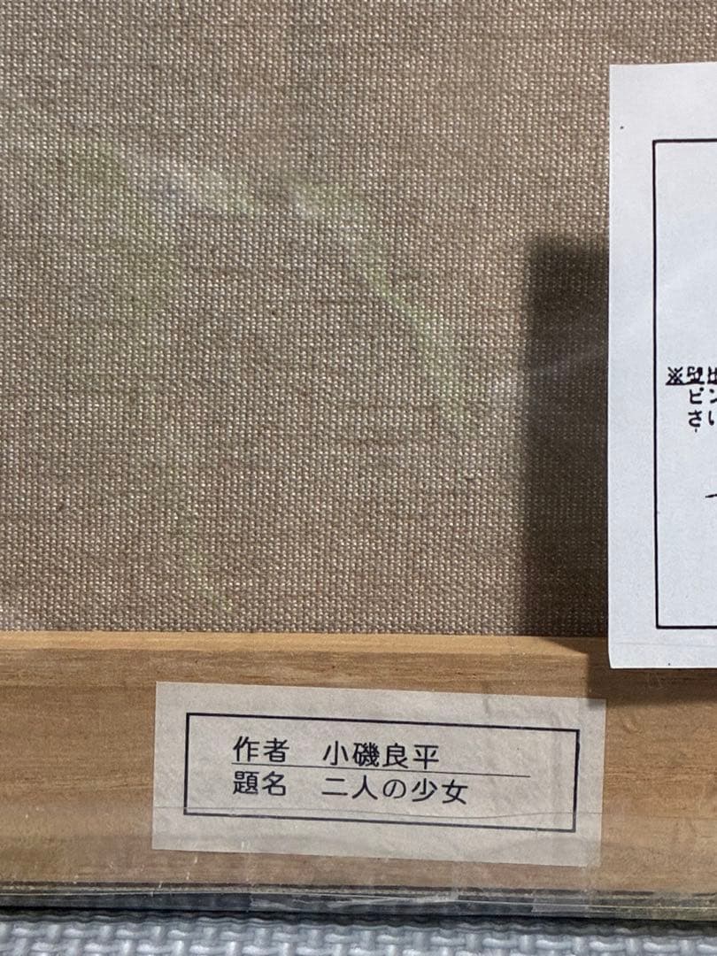 小磯良平 二人の少女
