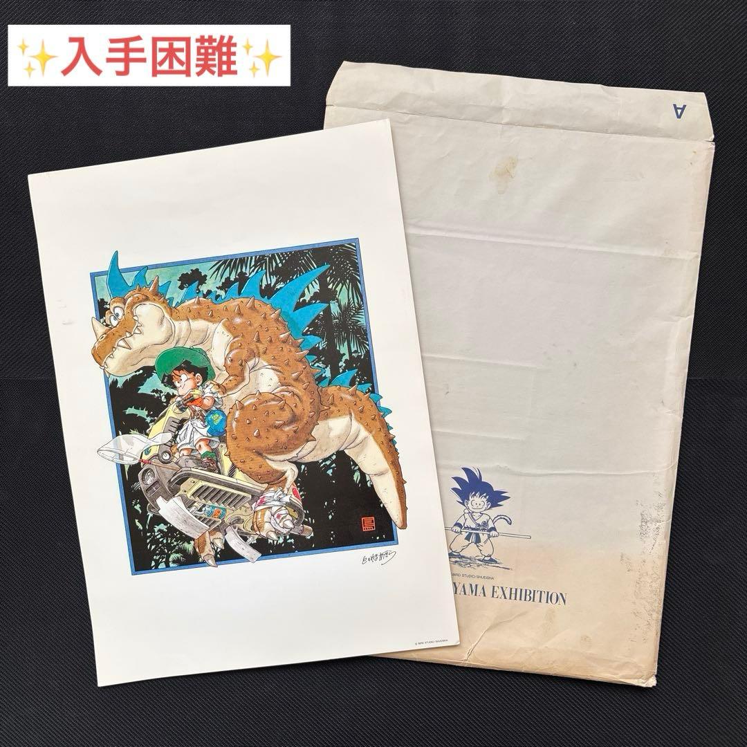 ✨️入手困難✨️ 鳥山明の世界 ドラゴンボール 複製原画 A 孫悟飯