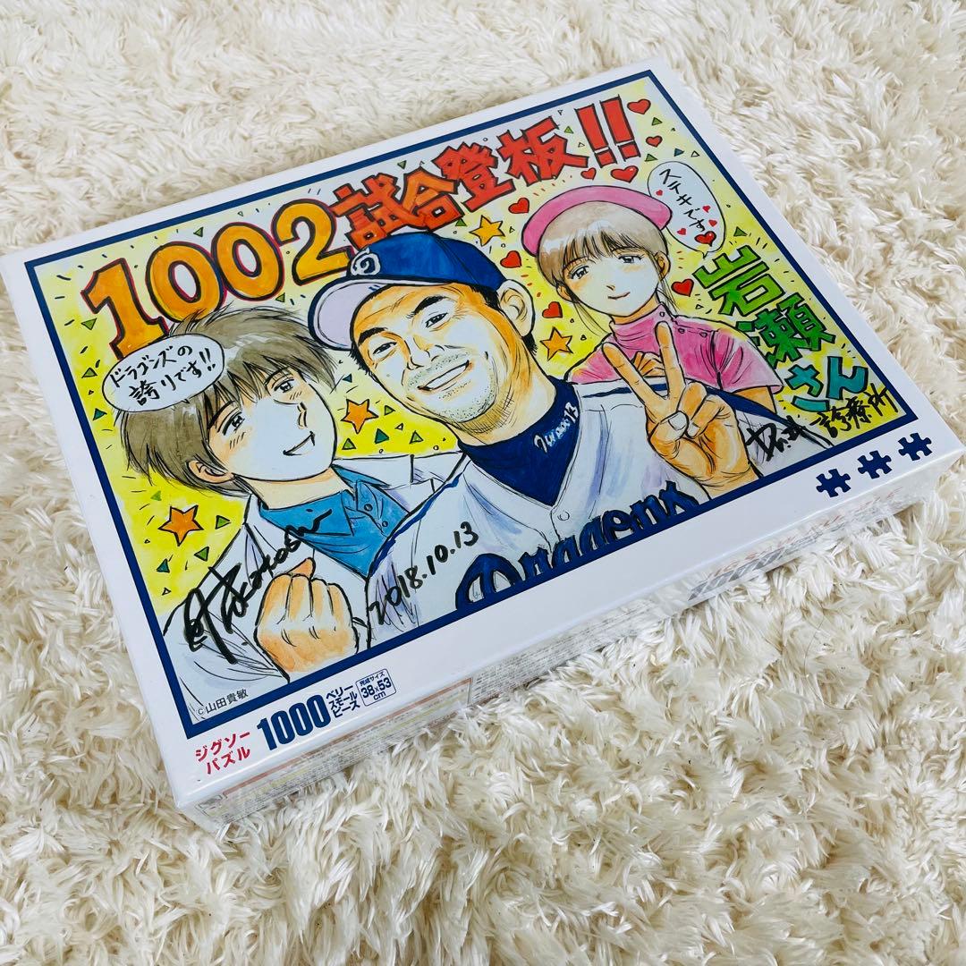 未開封✨　ジグソーパズル　中日ドラゴンズ　岩瀬　Dr.コトー作者　山田貴敏