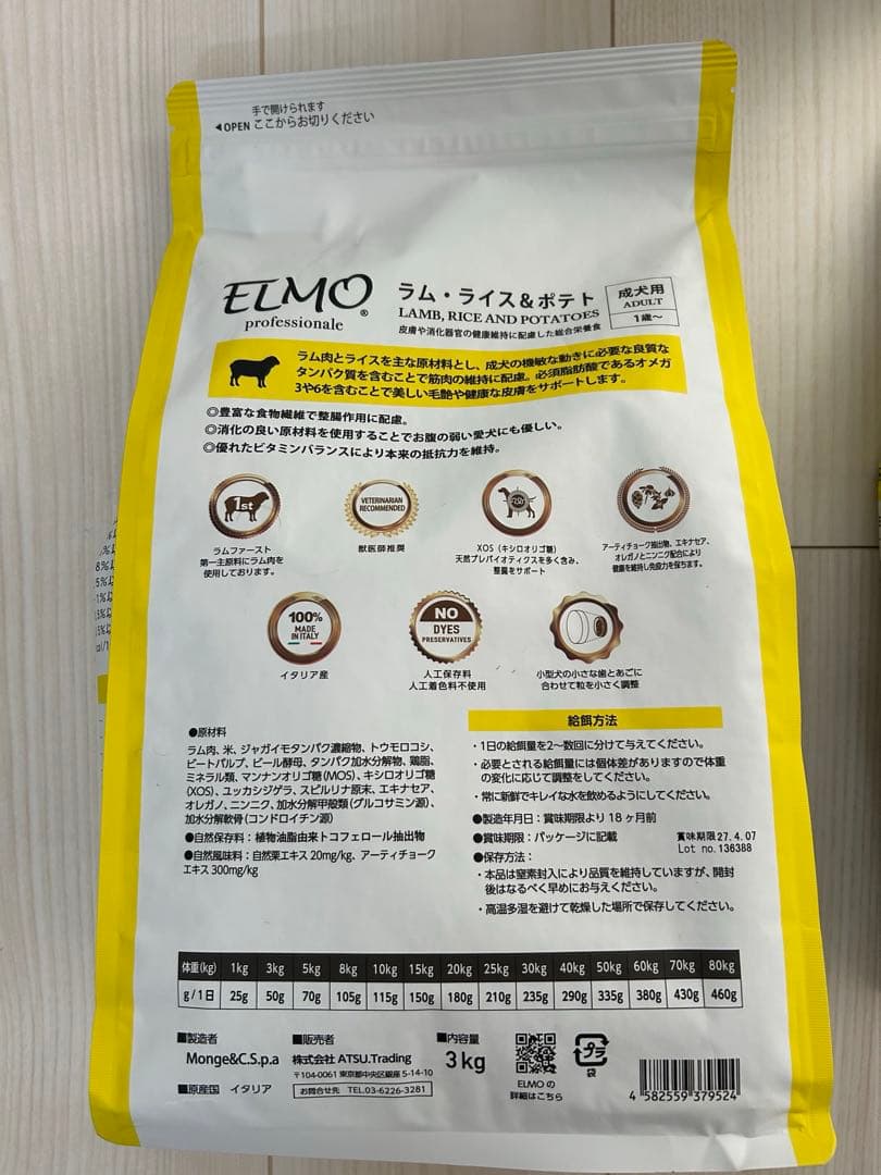 ELMOドライフード ラム・ライス&ポテト 3Kg×3袋