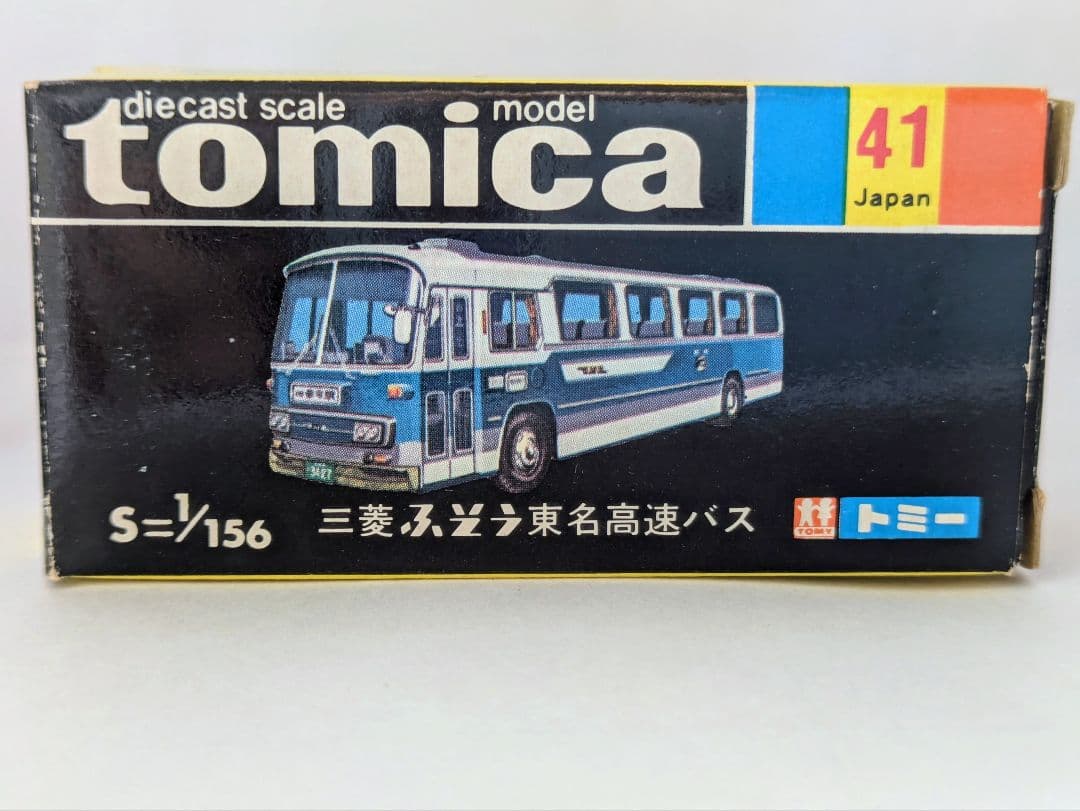 トミカ黒箱41 当時物 三菱ふそう東名高速バス