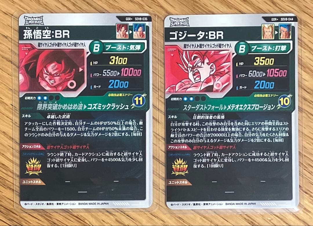 ドラゴンボールスーパーダイバーズ ゴジータBR、孫悟空BR パラレルセット