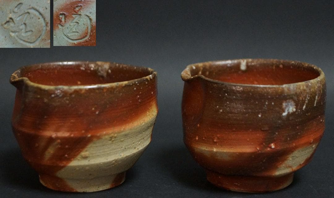 備前焼 小西陶蔵造 雰囲気ある窯変ぐいみ(二客) 片口湯冷まし/ミルクピッチャー