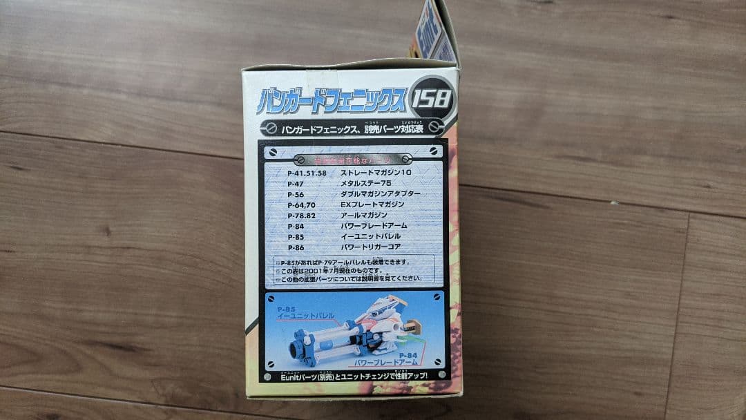 スーパービーダマンR Eunit 158　バンガードフェニックス