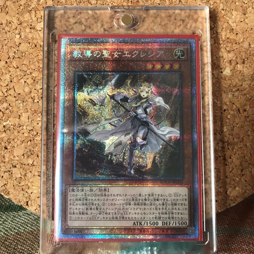 遊戯王 教導の聖女エクレシア プリズマティック