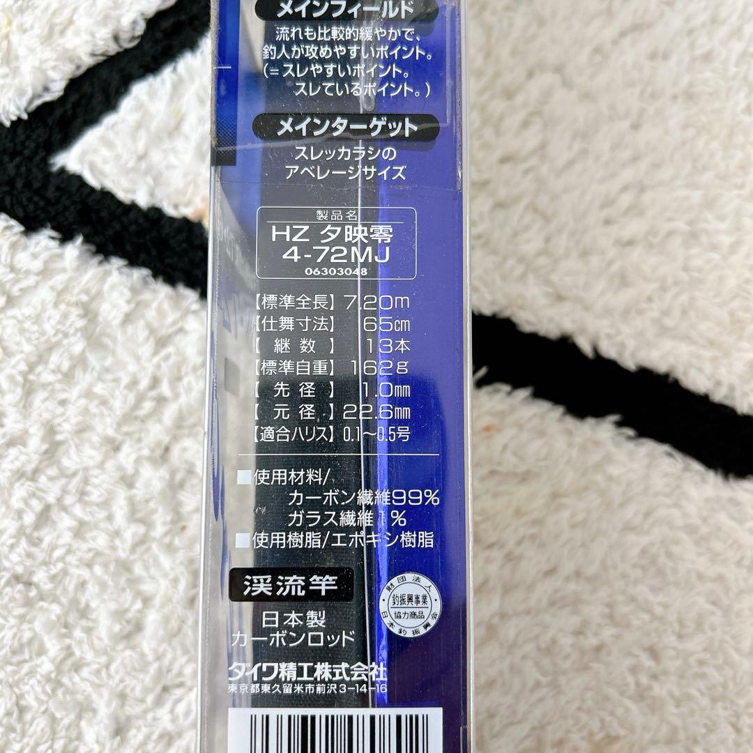 釣竿 渓流竿 夕映 零 Daiwa ワカサギ釣り ケース付 ロッド 7.20m