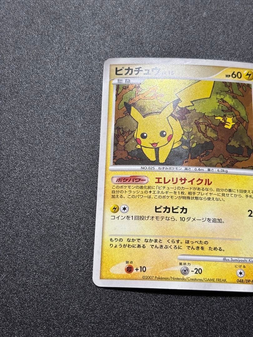 ピカチュウ dp-p プロモ エレリサイクル