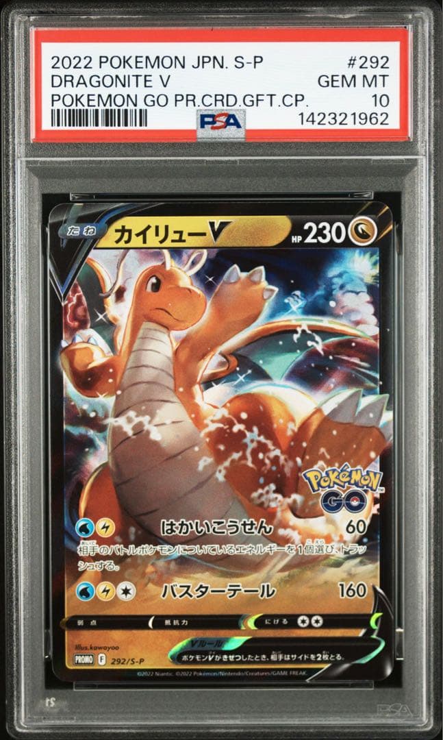 【PSA10】 カイリューV：ポケモン GO プロモカード PROMO