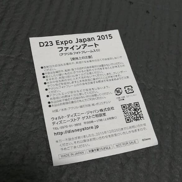 ディズニー D23 Expo Japan ファインアート 非売品 限定23個