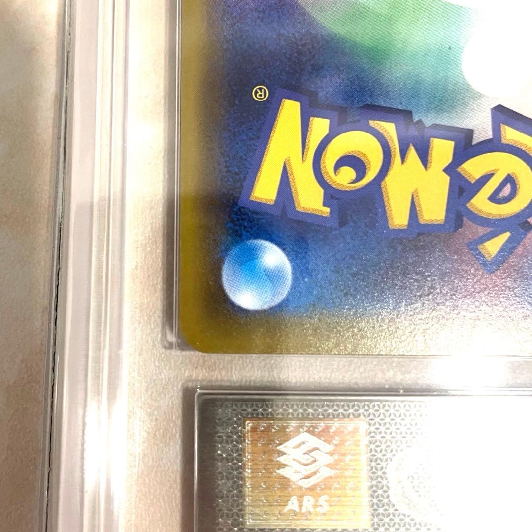 【ARS10】グリーンの戦略 SR SM12a 193/173 鑑定書付き