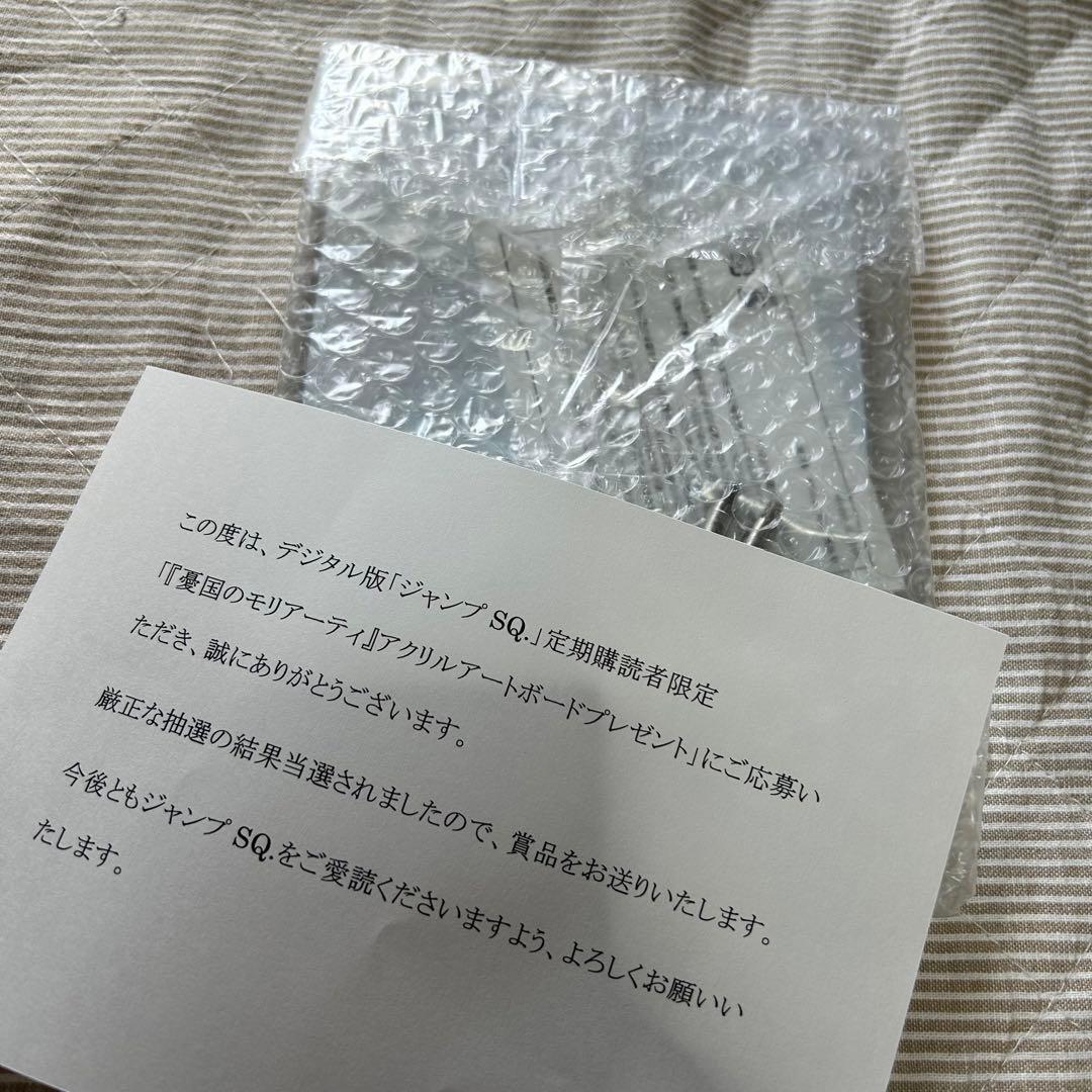 憂国のモリアーティ アクリルボード ジャンプSQ限定 新品 非売品