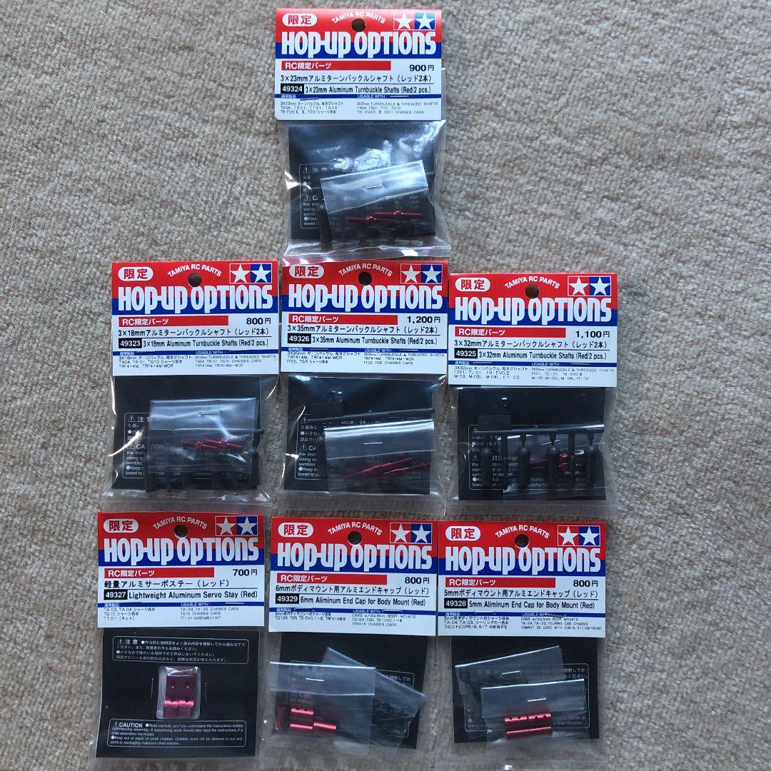 RC限定パーツ　レッド