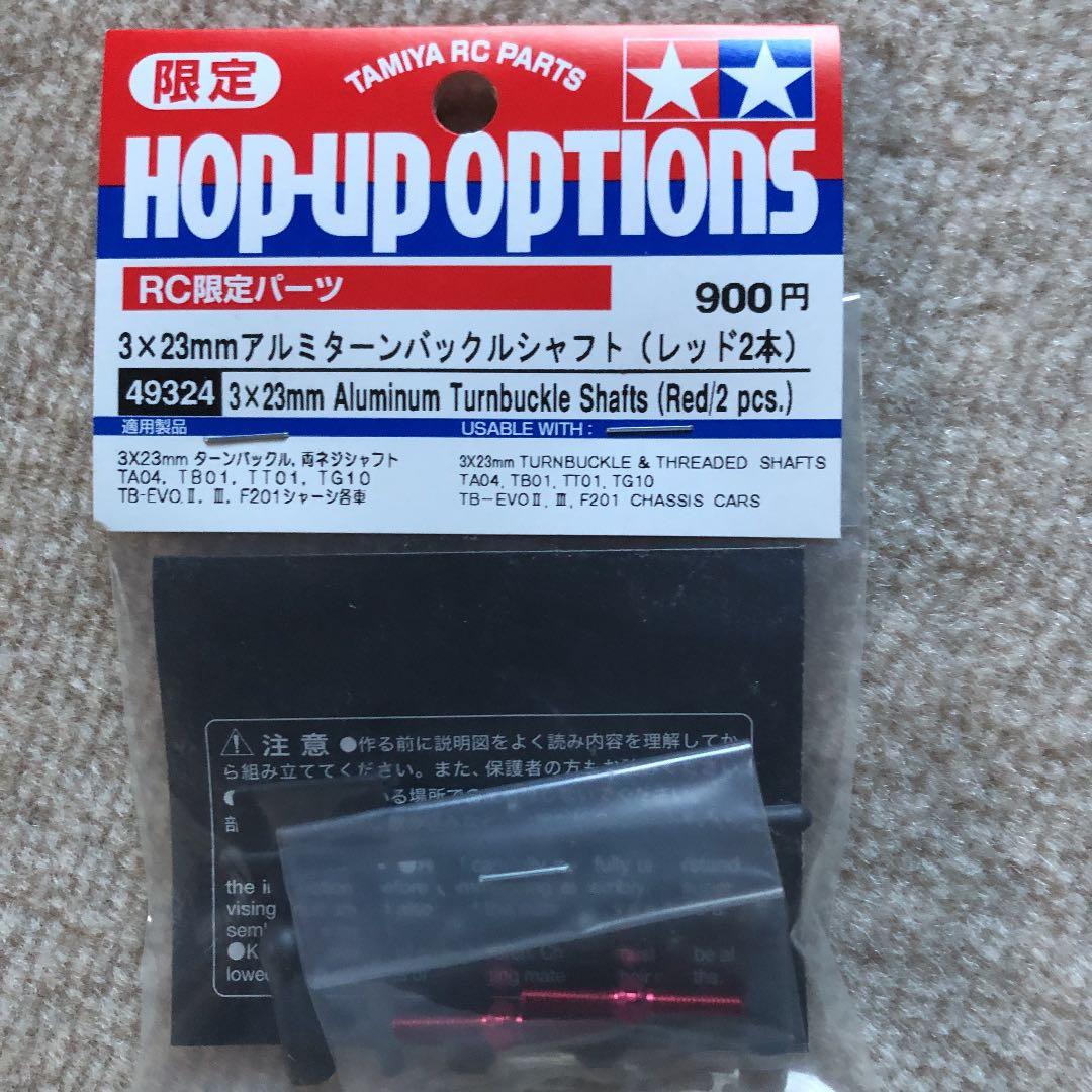 RC限定パーツ　レッド