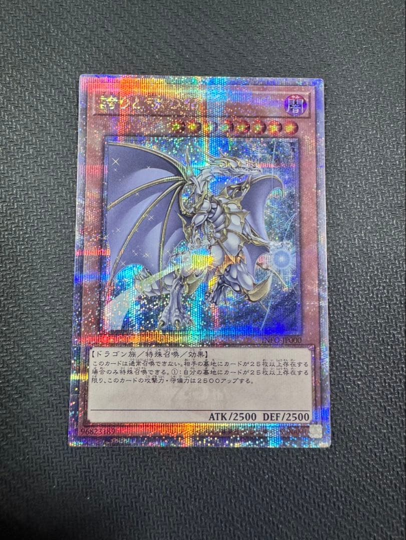 遊戯王　誇りと魂の龍　25th 日本語版　ゼンダ