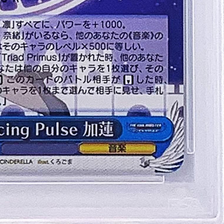 【PSA9】　IMC/W43-084SP　Trancing Pulse 加蓮