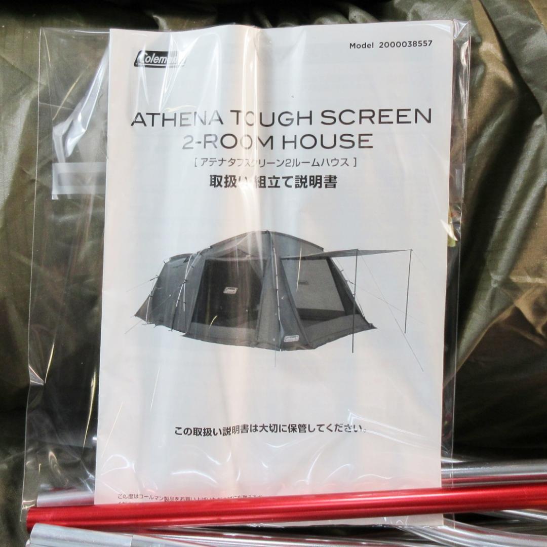 ✨極美品/おまけ付✨Coleman アテナ タフスクリーン 2ルームハウス