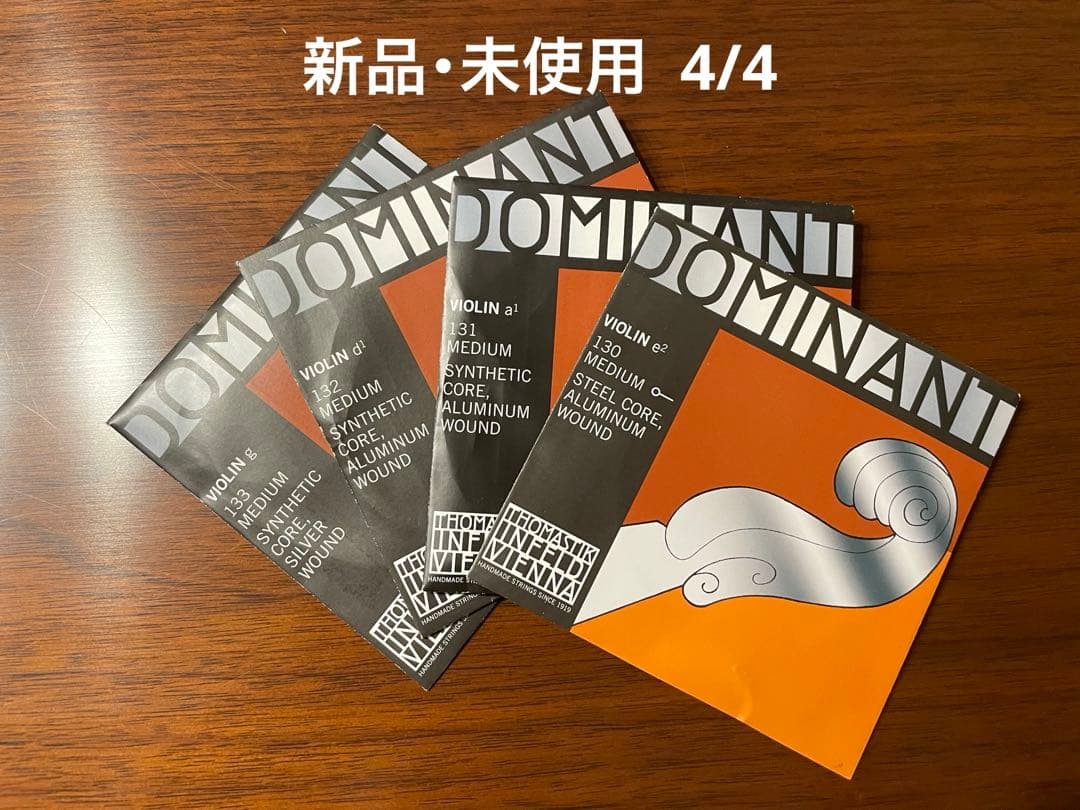 <新品・未使用>4/4 バイオリン 弦 ドミナント EADG 4本セット