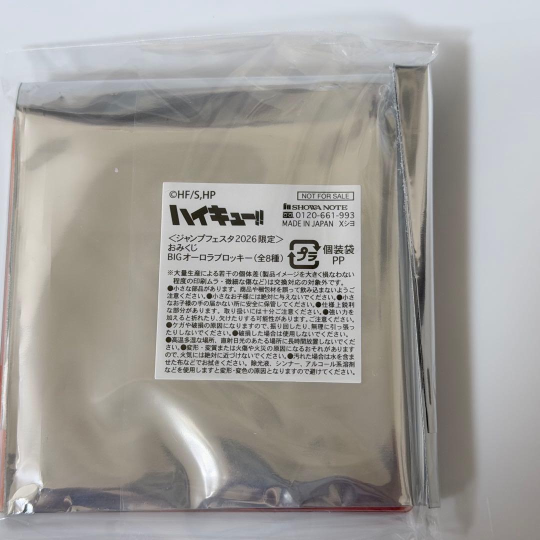 ハイキュー!! KENMA KOZUME BIGクリアブロックキーホルダー