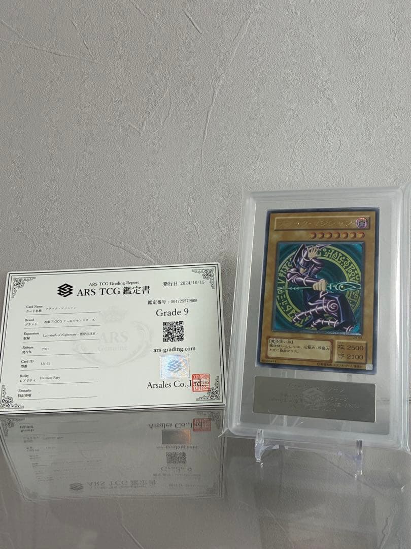 ブラック・マジシャン レリーフ　ARS鑑定品　ARS9