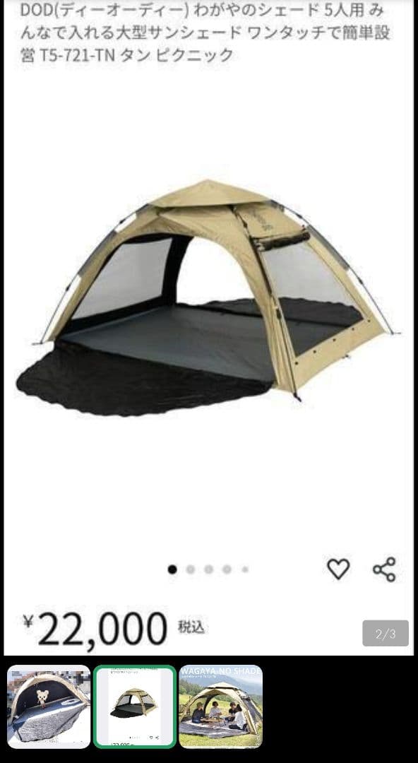 DOD わがやのシェード T5-721-TN