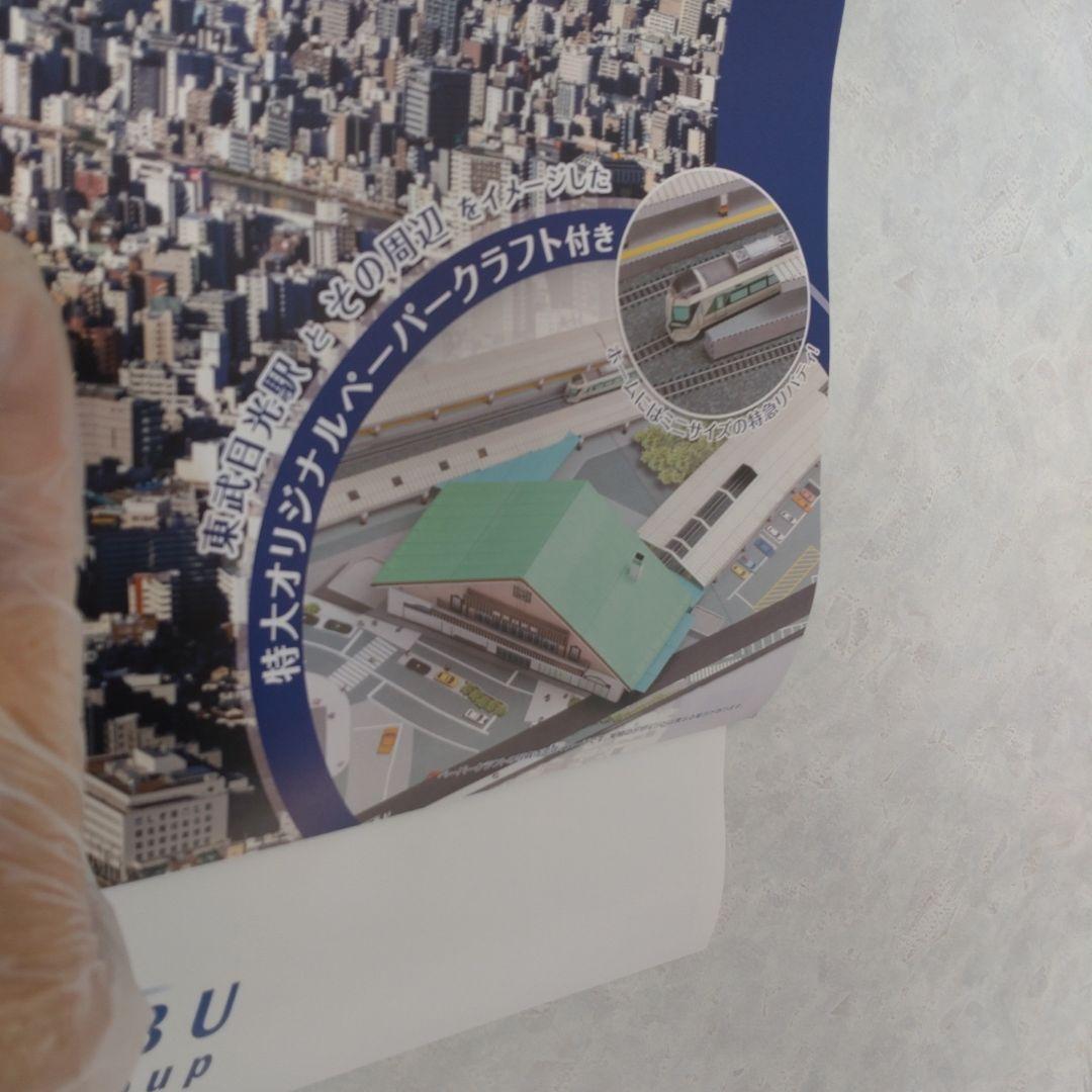 東武鉄道カレンダー　4年分セット