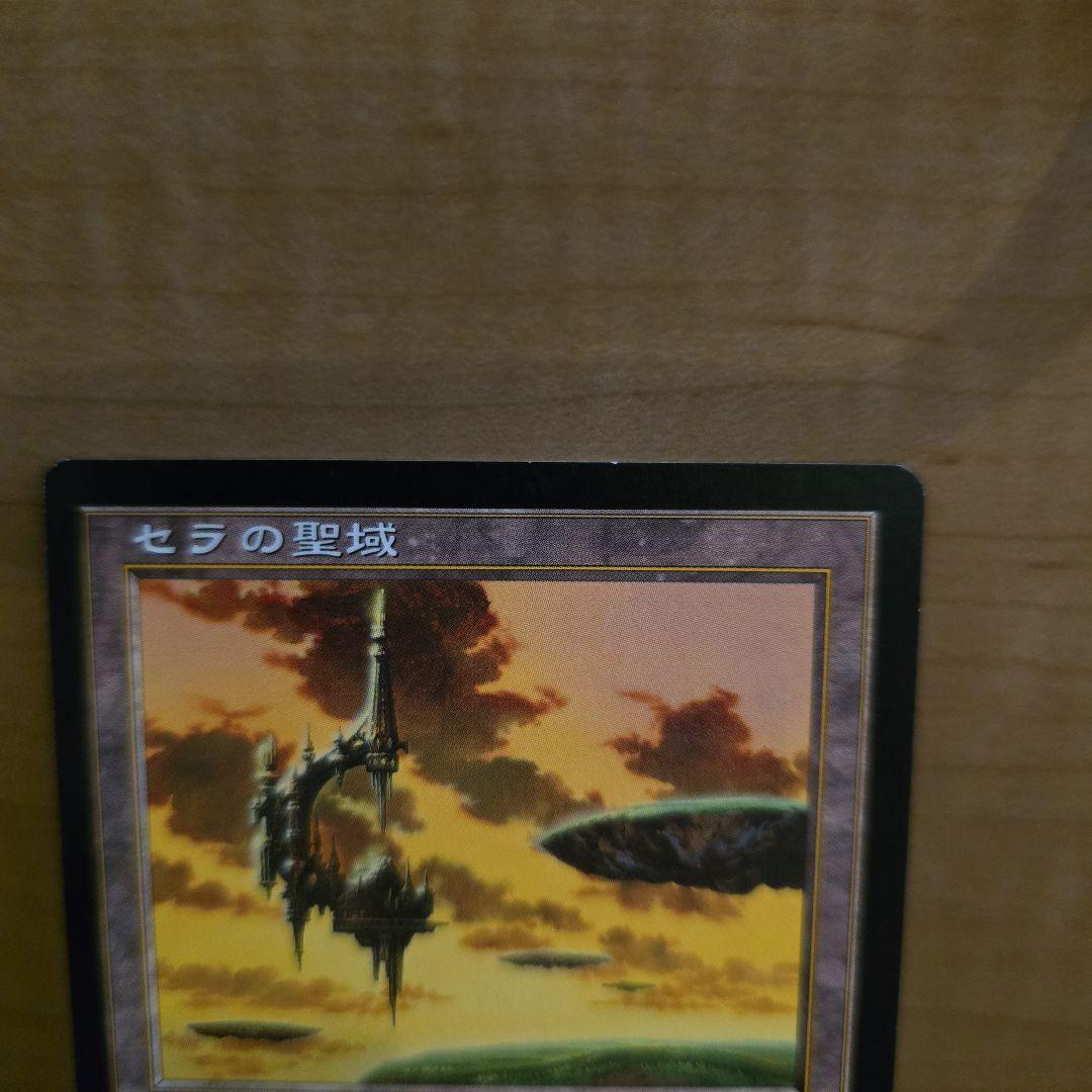 セラの聖域 MTG　①