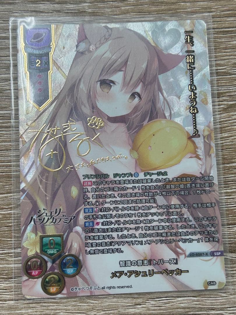 Lycee/リセ/SSP/智識の意志『トパーズ』 メア・アシュリーペッカー