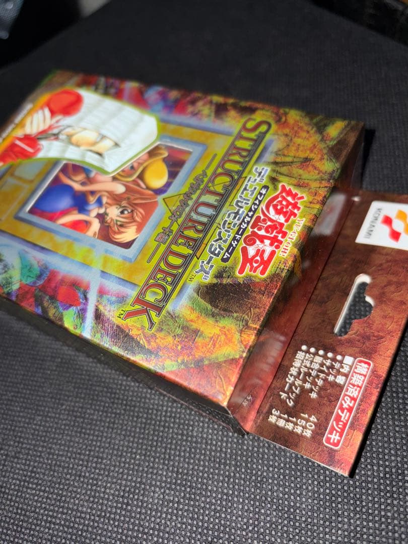 【未開封】 遊戯王OCG ストラクチャーデッキ ペガサス編 2002年 初期