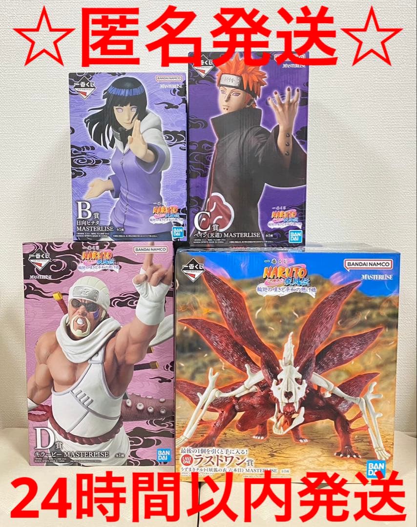 一番くじ NARUTO ナルト　疾風伝 輪廻の嘆きと平和の懸け橋　フィギュア4種