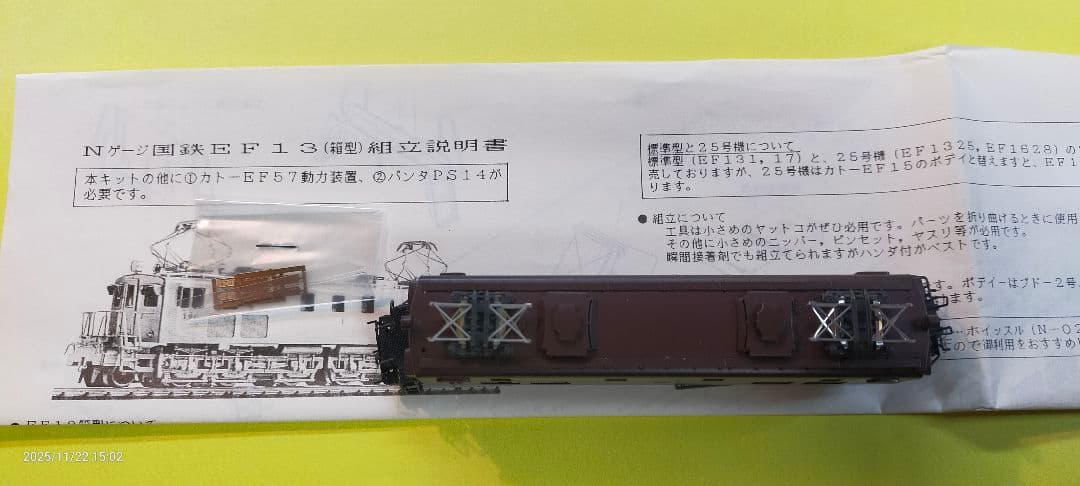 ワールド工芸製ＥＦ1325型Ｎゲージ塗装完成品