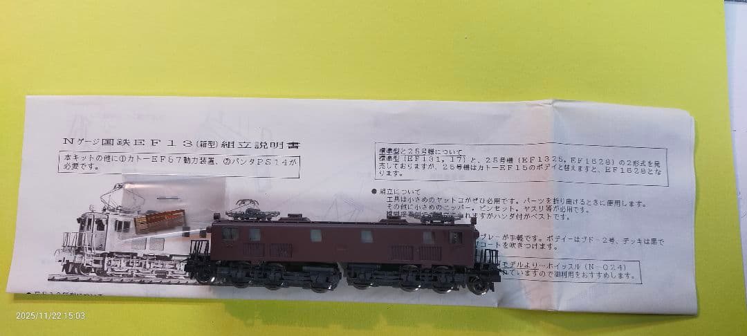 ワールド工芸製ＥＦ1325型Ｎゲージ塗装完成品