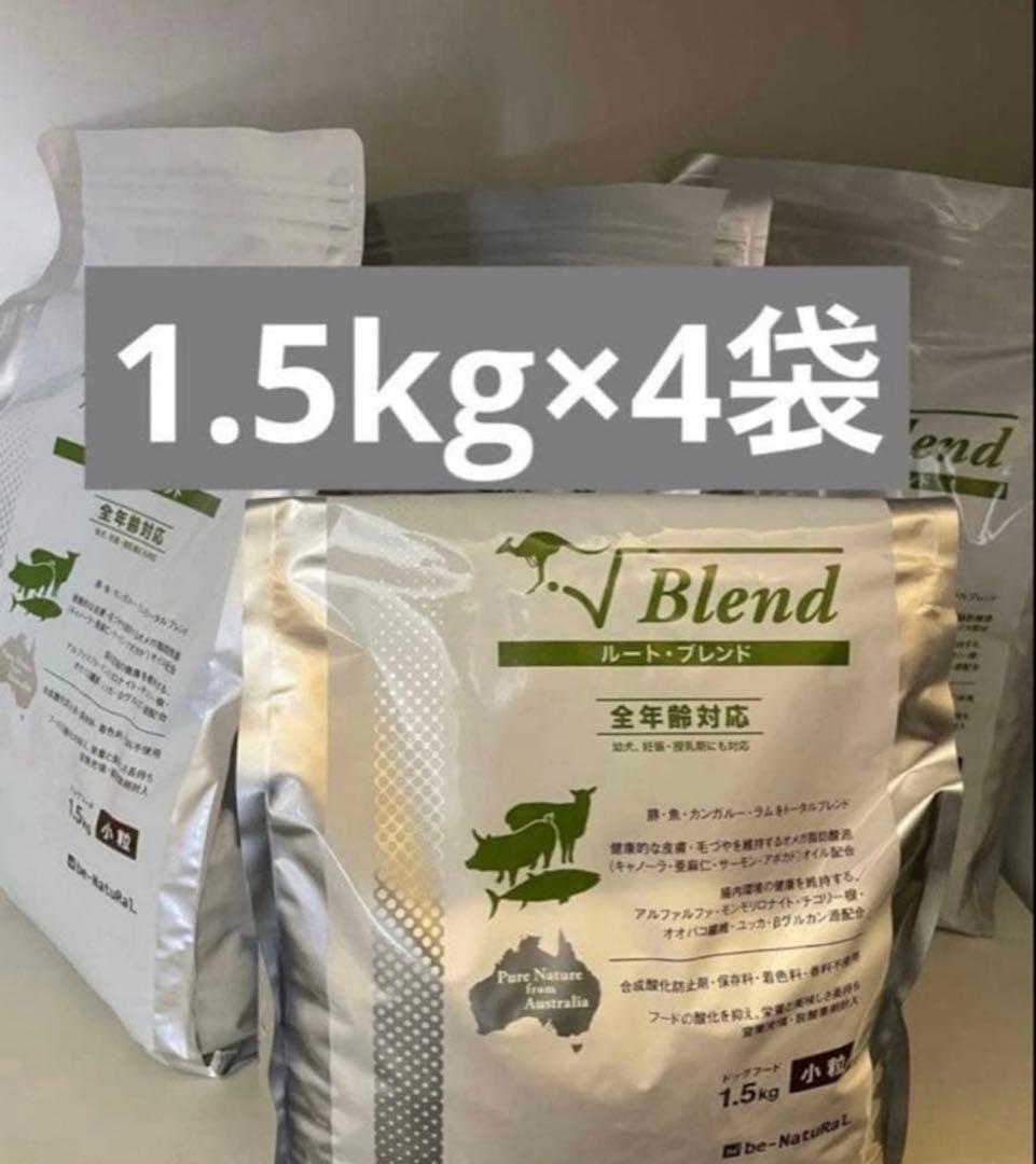 新品 be-NatuRal ビィナチュラル ルートブレンド 1.5kg×4袋