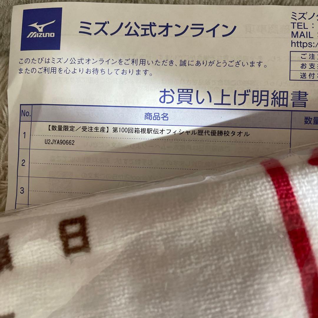 ⭐︎【数量限定】第100回箱根駅伝オフィシャル歴代優勝校タオル☆