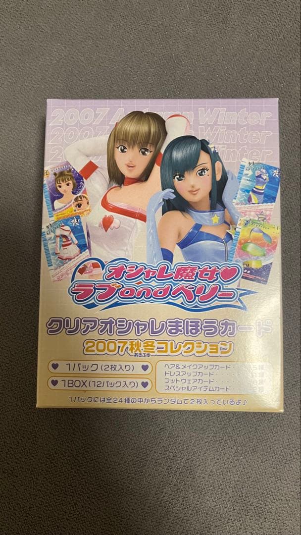 オシャレ魔女ラブandベリー クリアオシャレまほうカード 2007秋冬 1BOX