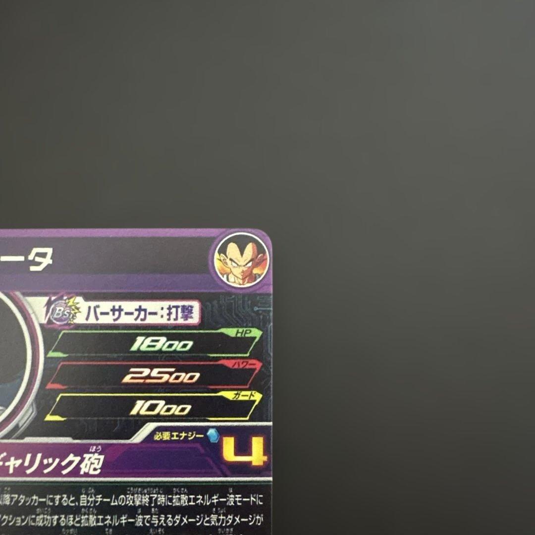 スーパードラゴンボールヒーローズ MM5-026 DA ベジータ