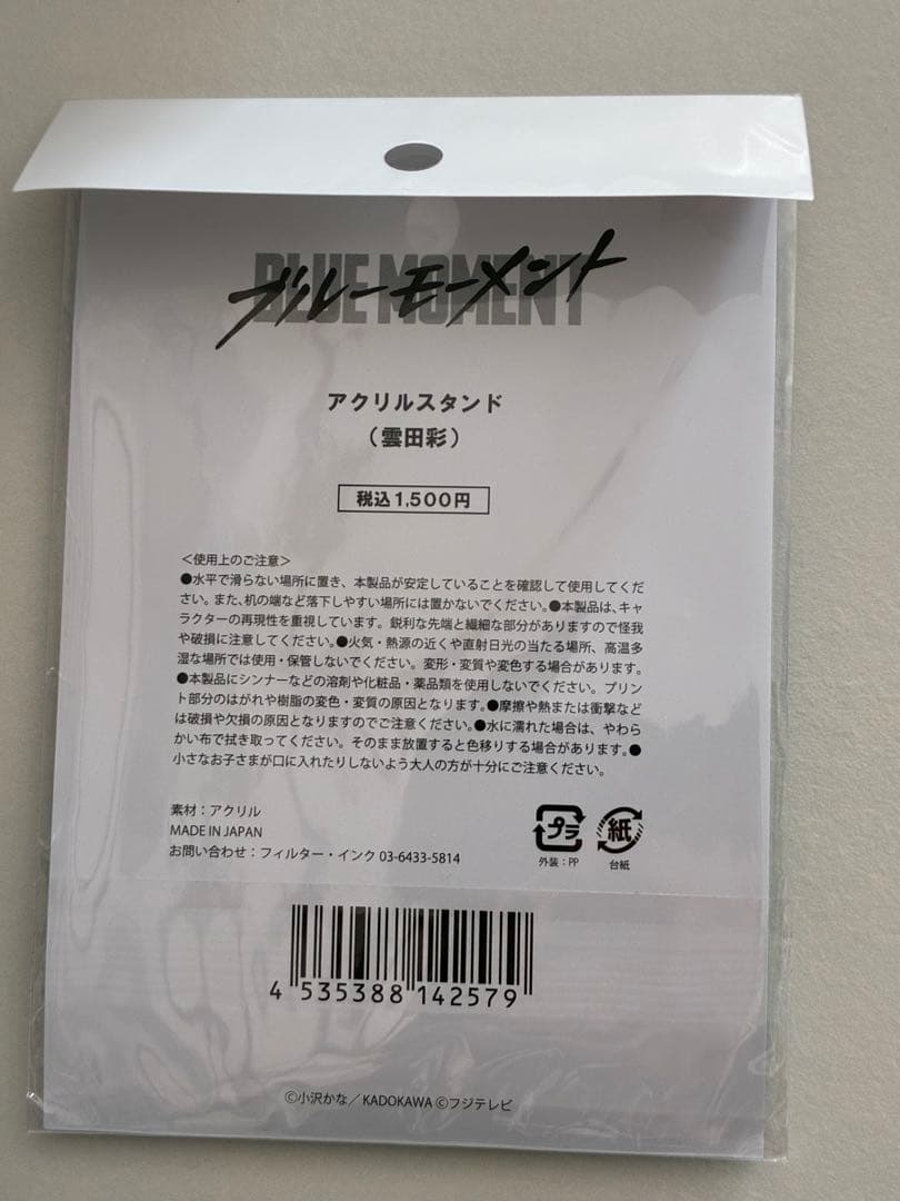 出口夏希 アクリルスタンド アクスタ ブルーモーメント