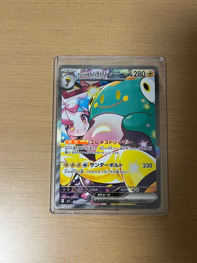 ナンジャモのハラバリーSAR バトルパートナーズ