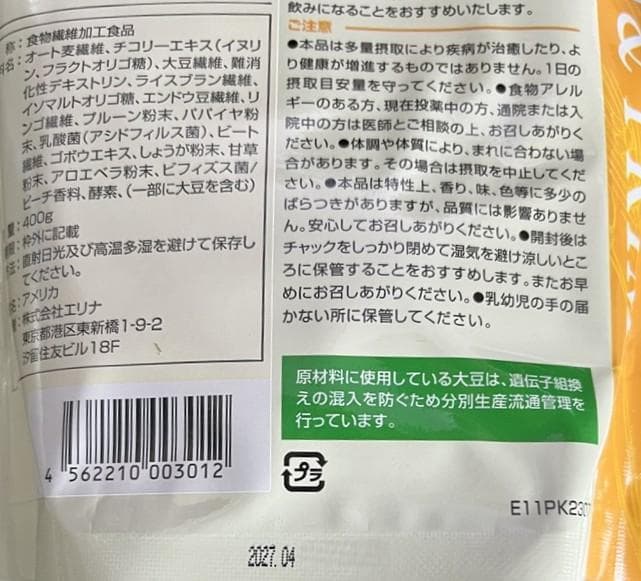 エリナ アップルピーチ 2本 スリム＆トリム A 2 点B 1点 計５点
