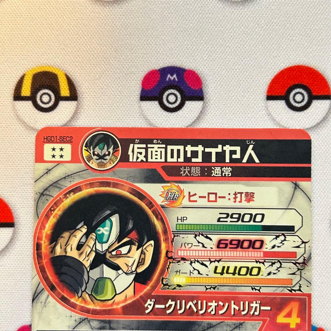 ドラゴンボールカード 仮面のサイヤ人　HGD1-SEC2