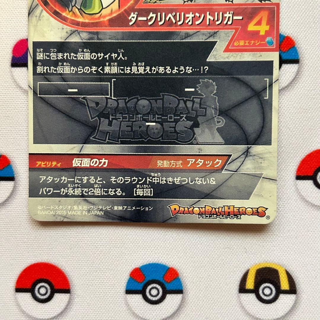 ドラゴンボールカード 仮面のサイヤ人　HGD1-SEC2