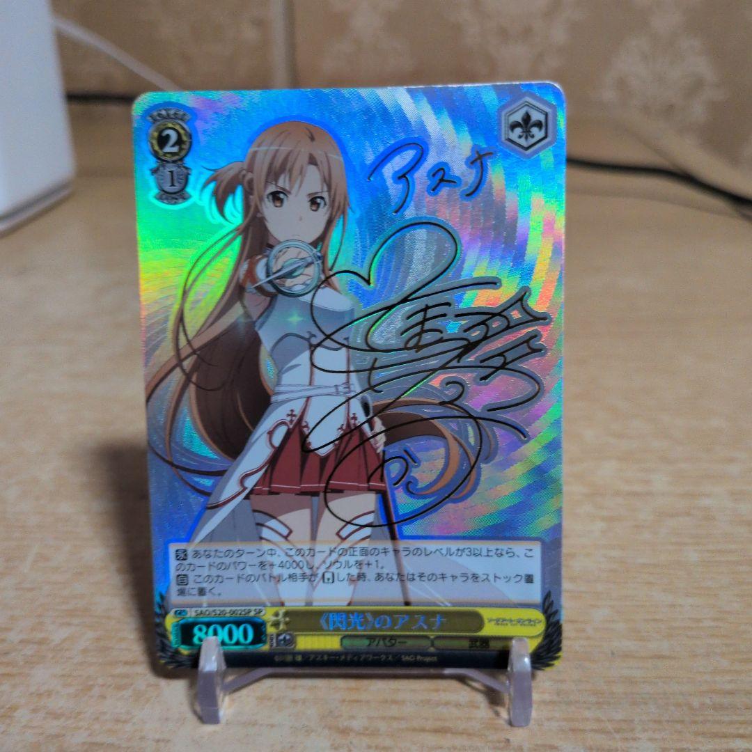 閃光のアスナSP